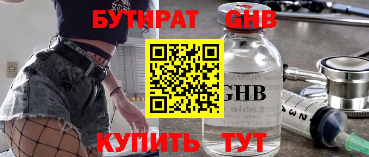 Октябрьский  БУТИРАТ 99%  Вход с VPN 