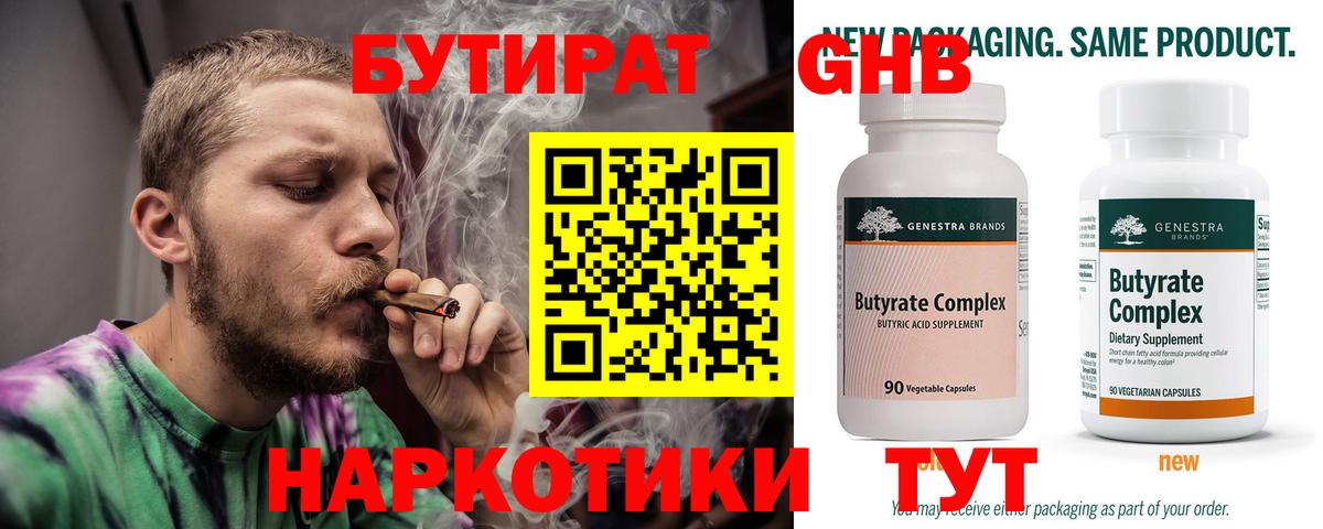 БУТИРАТ Butirat Октябрьский