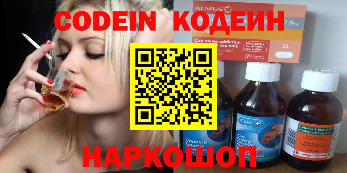 Кодеин напиток Lean (лин)  Codein напиток Lean (лин)  Вход с VPN  Октябрьский 