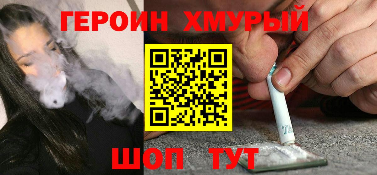 Героин VHQ Октябрьский