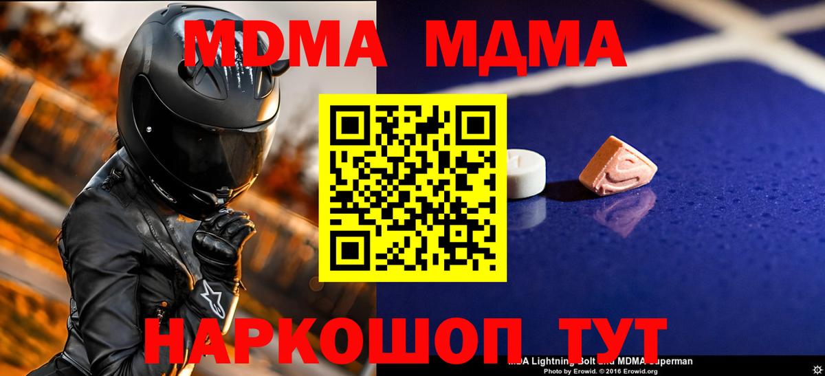 МДМА  Вход с VPN  MDMA Molly  Октябрьский  МДМА молли 