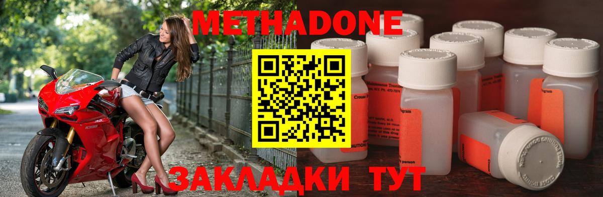 МЕТАДОН methadone  Метадон белоснежный  гидра ТОР  Вход с VPN  Октябрьский 