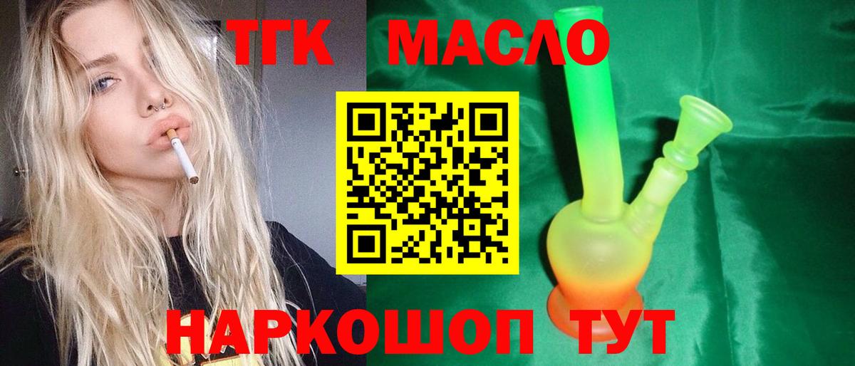 Октябрьский  ТГК жижа  ТГК Wax  Вход с VPN 